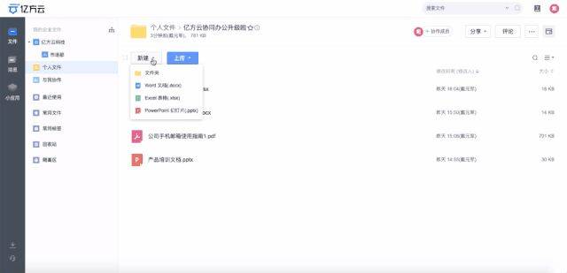 亿方云V2在线协作编辑功能展示配图