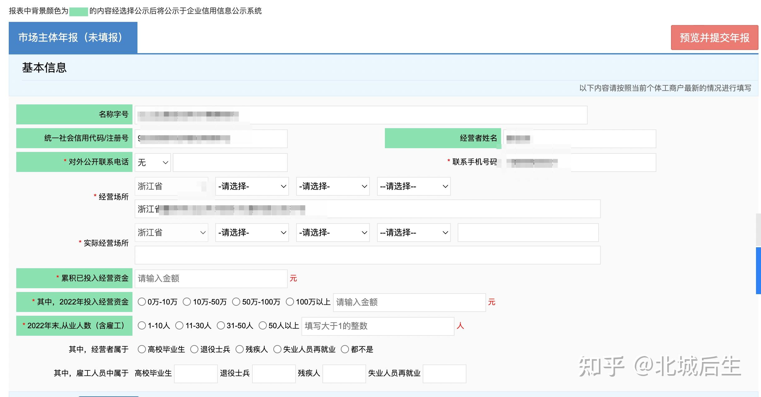 工商年报大师 安卓版 手机填报界面截图