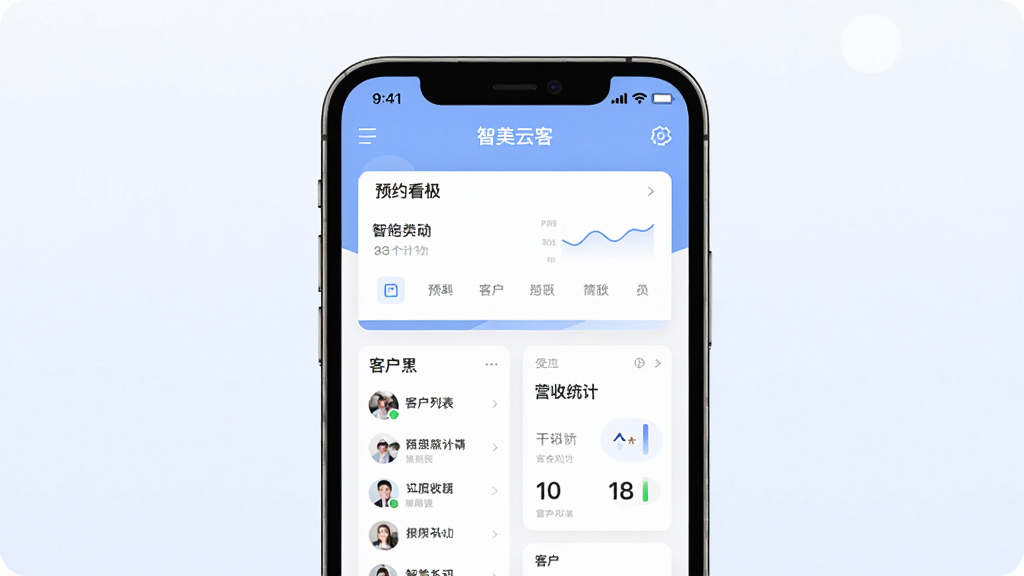智美云客手机应用主界面预览图,画面中央展示一部智能手机,屏幕内呈现智美云客应用首页,包含预约看板、客户列表、营收统计卡片等模块,背景为简洁的浅色渐变,整体风格清新商务,细节清晰,画质干净,无多余元素