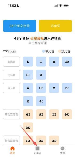 多言同学 安卓版 跟读评分界面