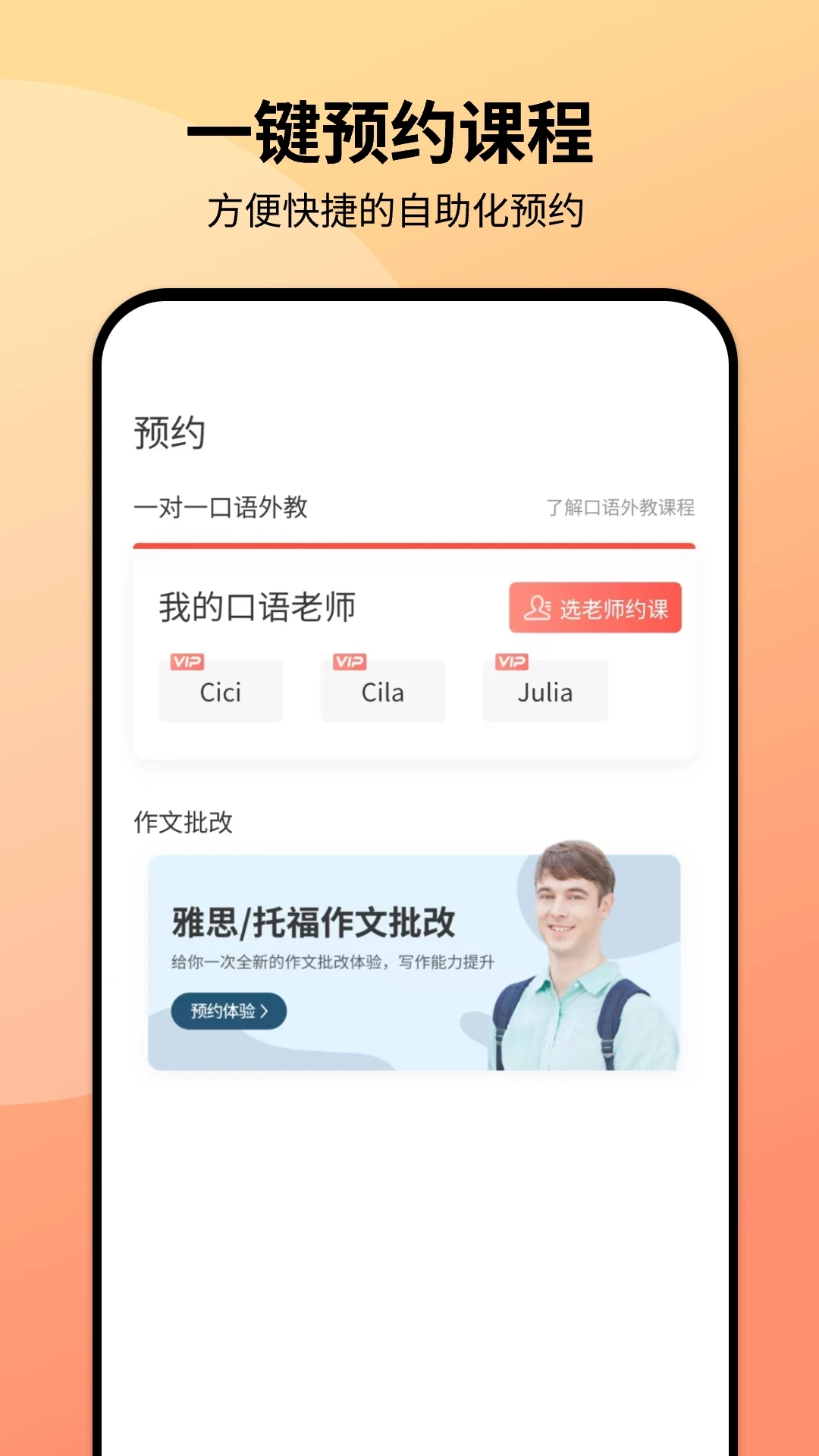 多言同学 安卓版 使用教程界面
