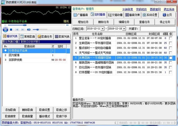 西银播音大师{package_version_name} 播音配音工具