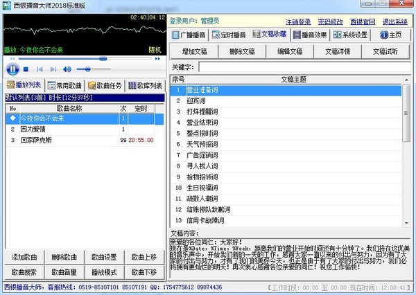 西银播音大师{package_version_name} 播音配音工具