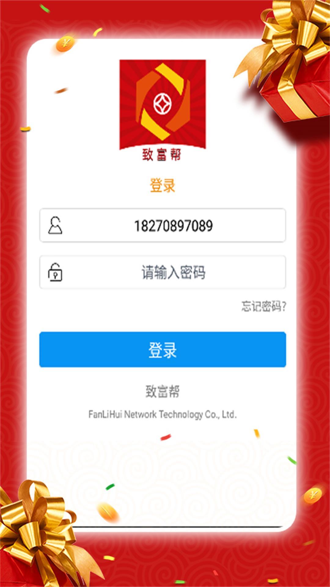 稳富帮安卓版使用界面截图