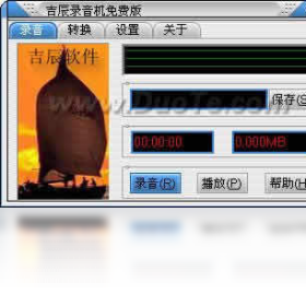 吉辰录音机安卓版 录音界面截图