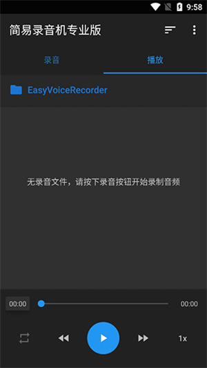 吉辰录音机安卓版 使用教程图解