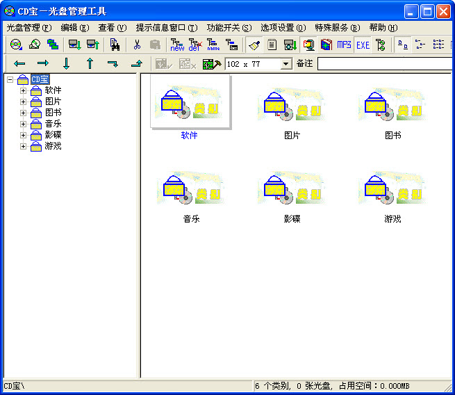 CD宝{package_version_name} 光盘管理工具