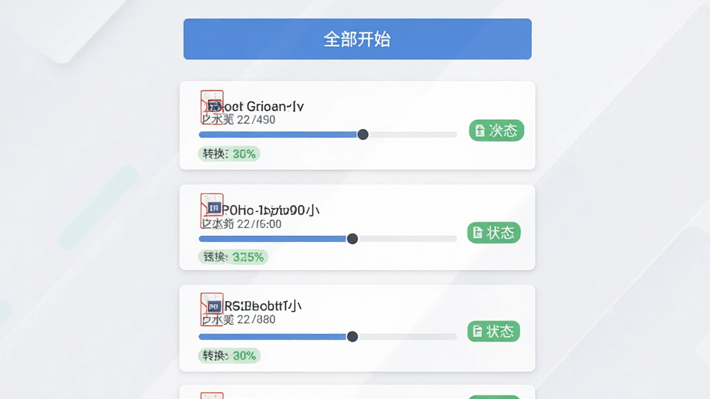 批量文件队列管理界面,画面中显示多个PDF文件卡片纵向排列,每个卡片带有进度条和状态标签,顶部有“全部开始”按钮,背景为浅灰色,风格极简,细节包括文件名称、大小、转换百分比,画质清晰,干净,无多余元素