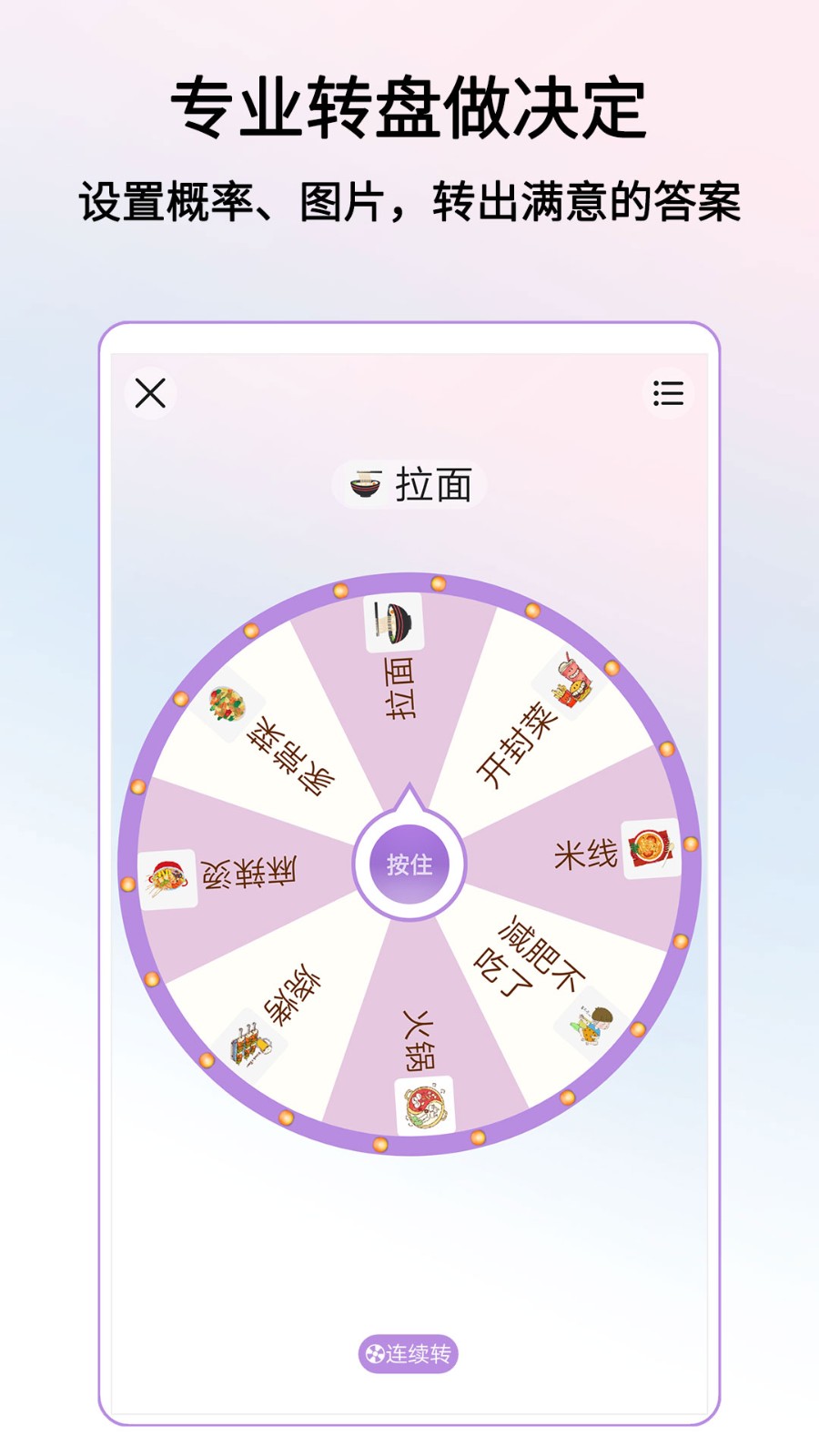 此刻转盘 安卓版 转盘界面截图
