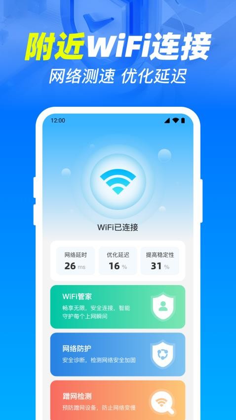 万网WiFi密连免费 安卓版 功能界面截图