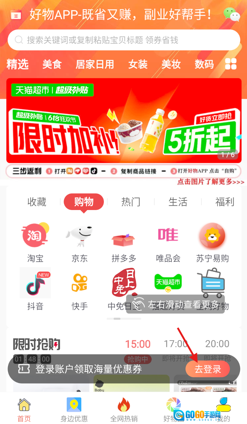 乐呈好物 安卓版 下载安装教程
