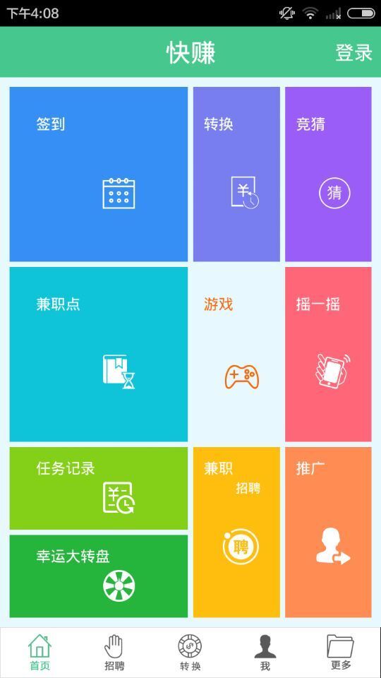 快赚语音报价软件 安卓版 操作界面