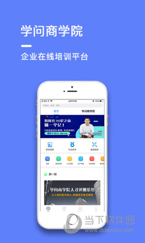 学问 安卓版 使用界面