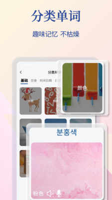韩语翻译通 安卓版 界面截图