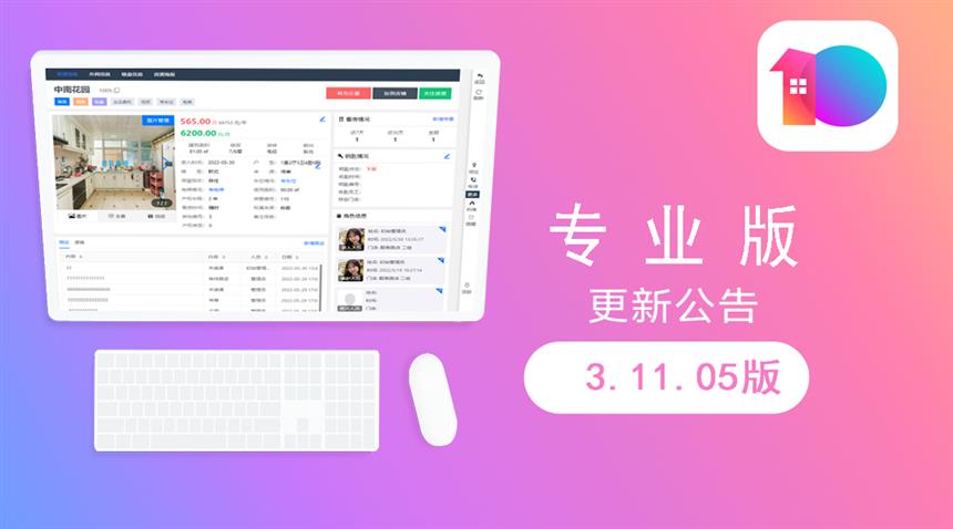 房软专业版 安卓版 房源管理界面