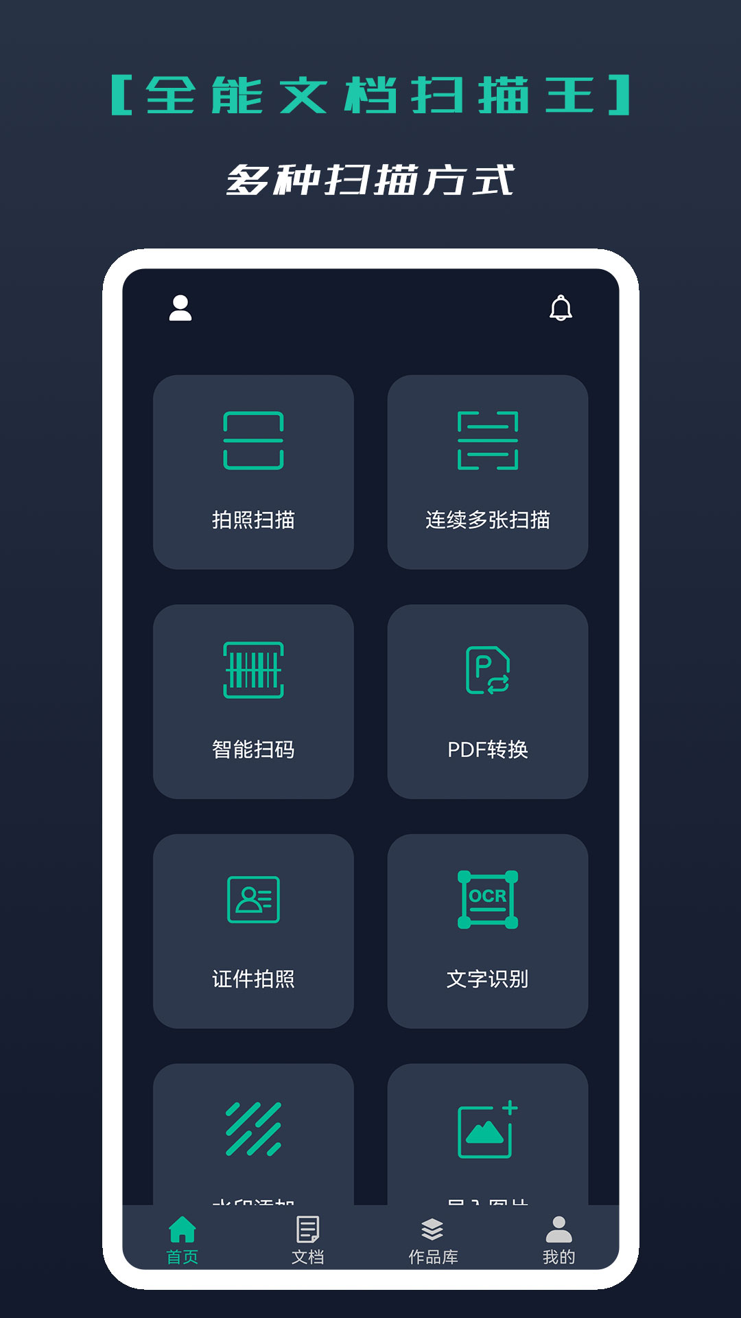 文档扫描管理软件 安卓版 操作界面