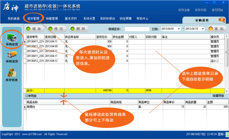 店神进销存(收支)一体化软件 安卓版 操作界面截图