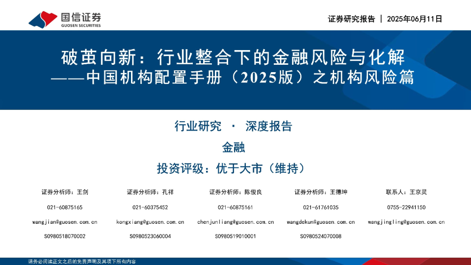 国瑞金资风险与机会分析 行业对比配图