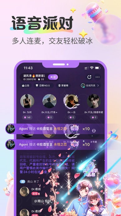 蓝伴语音怎么用才能快速找到兴趣相投的语音伙伴 全流程操作界面展示