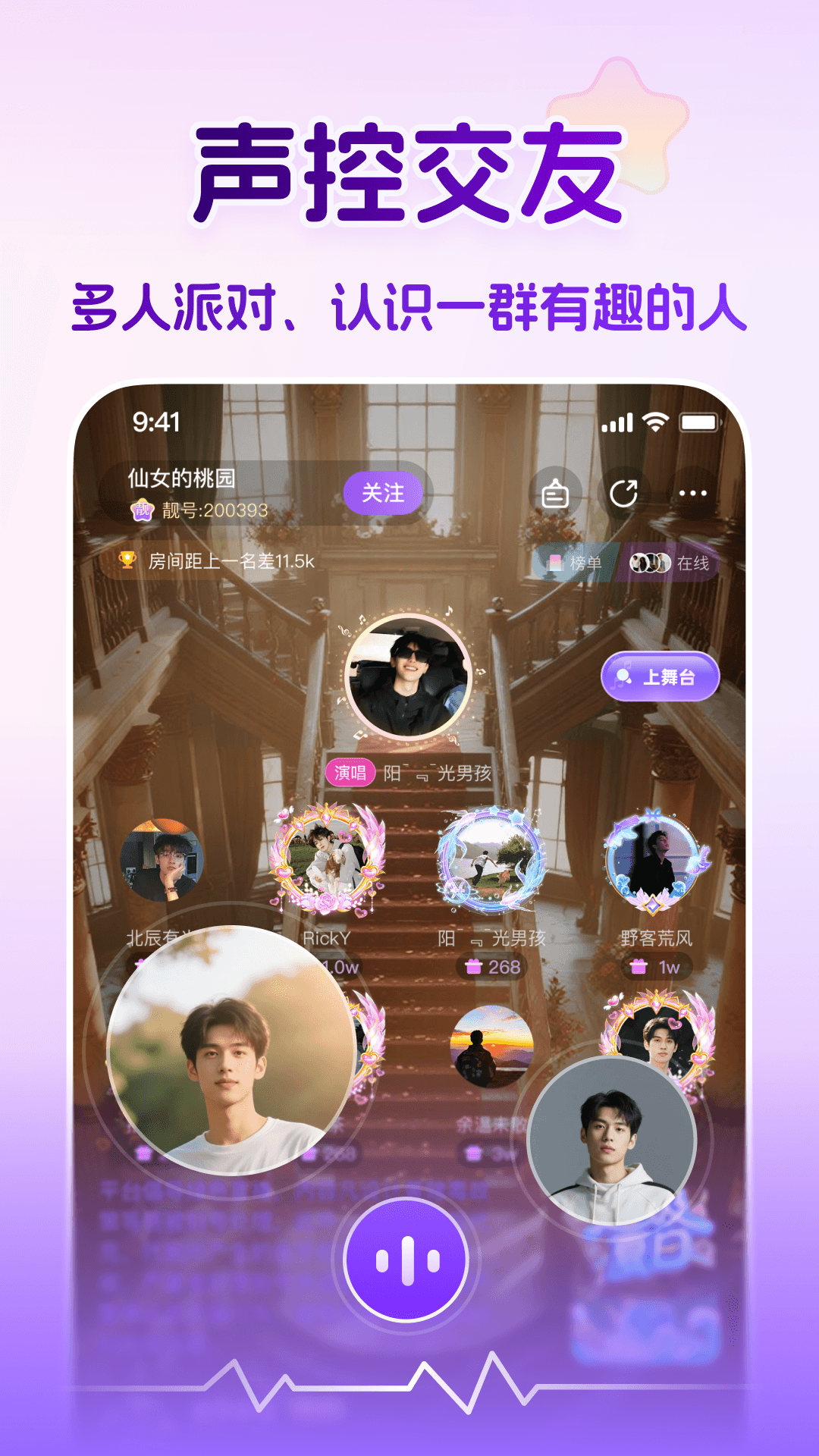 蓝伴语音主题房间列表和兴趣标签设置界面