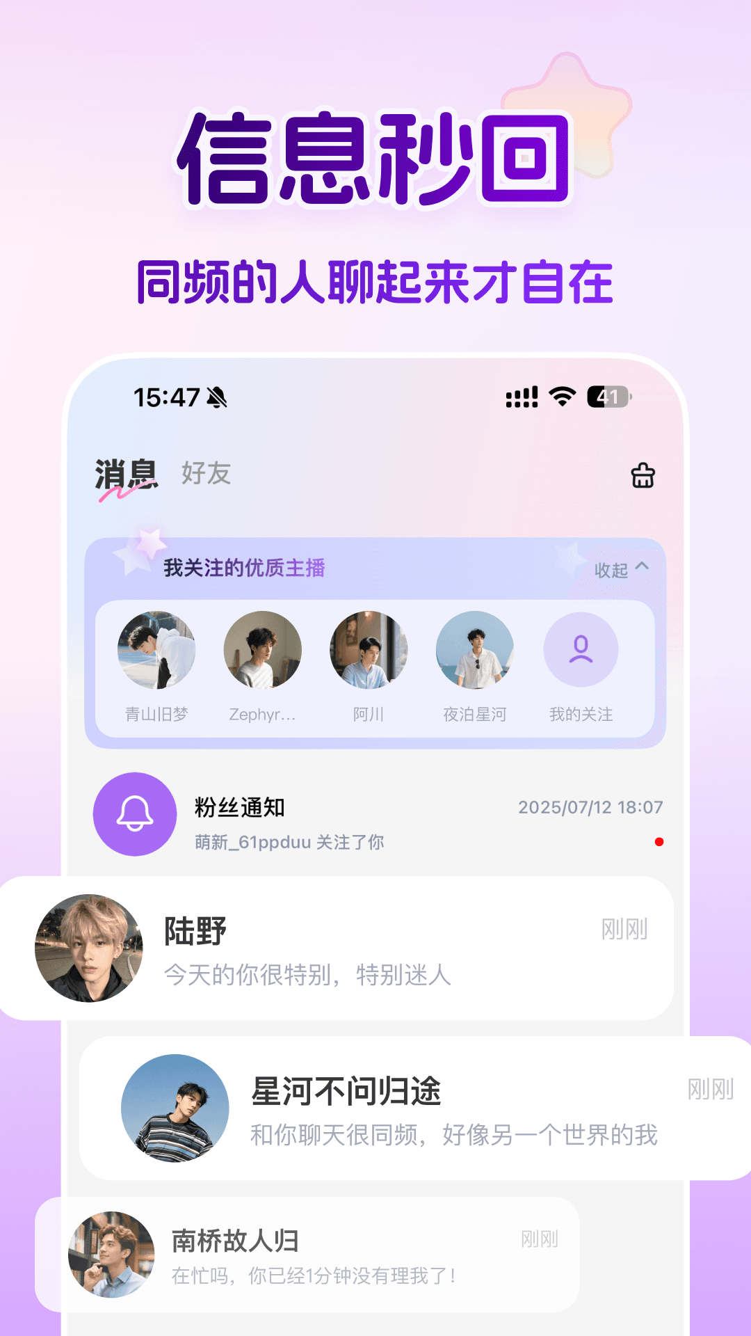 蓝伴语音互动玩法和语音房间聊天场景
