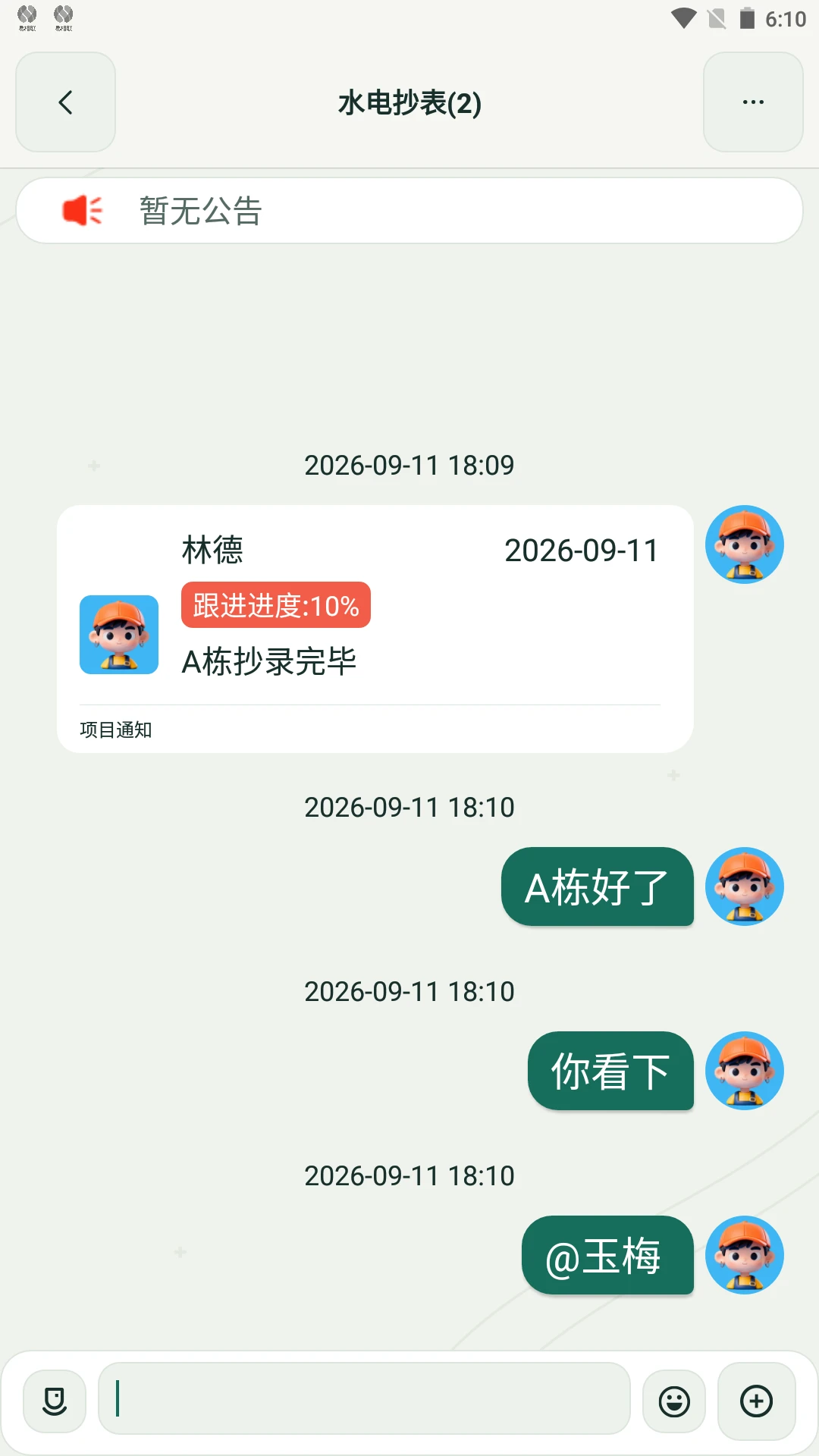 ������v1.0.3 ��ʱͨѶ����
