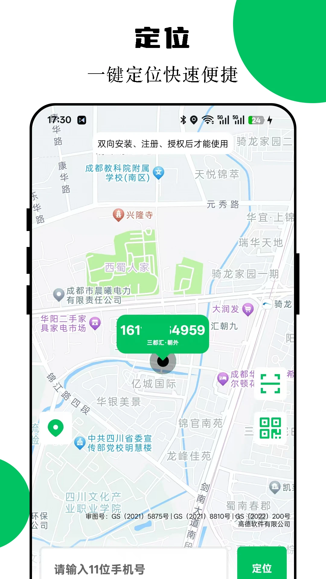 �ֻ���λ����90.00.8 ʵʱλ�ù���