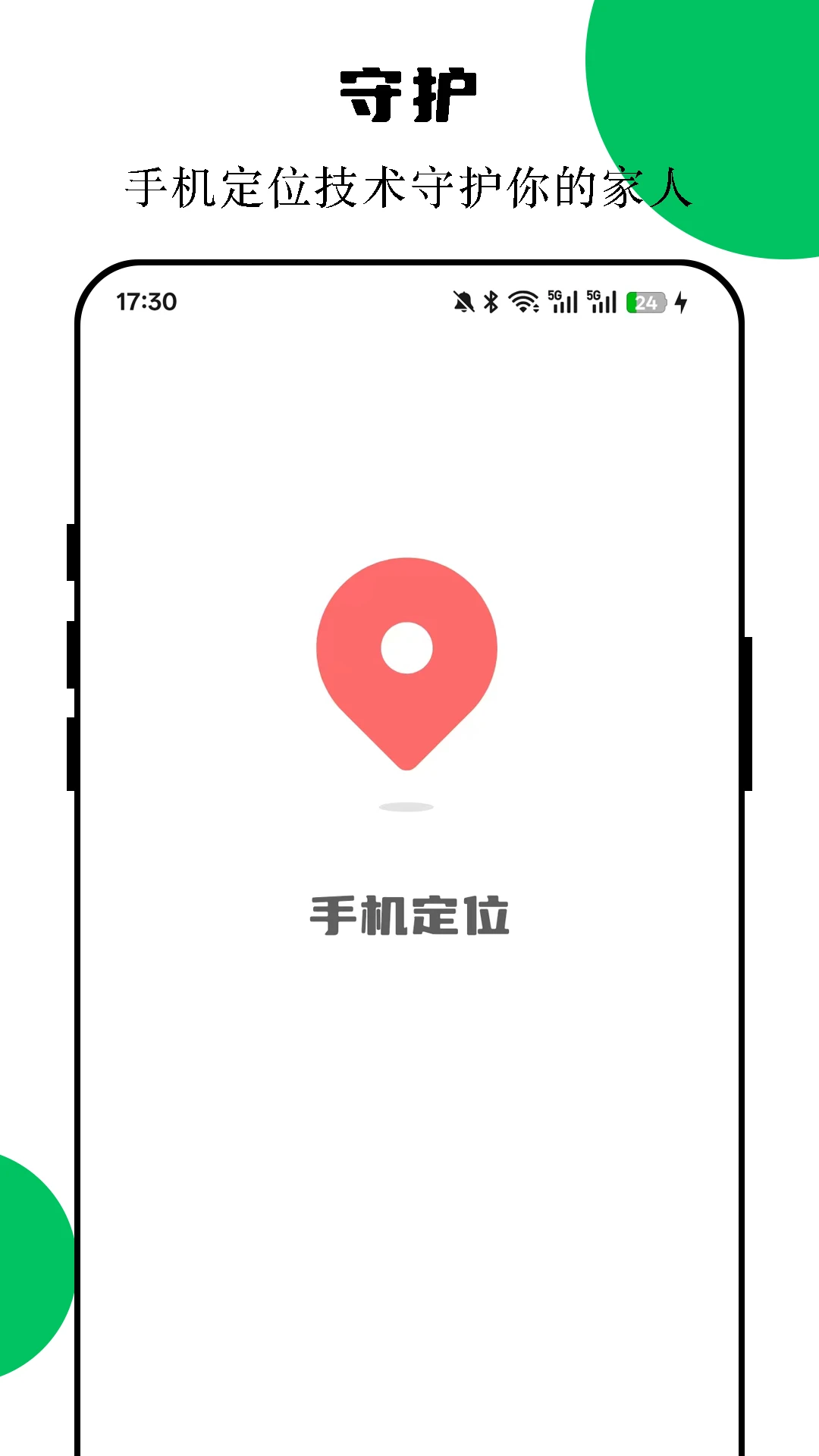 �ֻ���λ����90.00.8 ʵʱλ�ù���