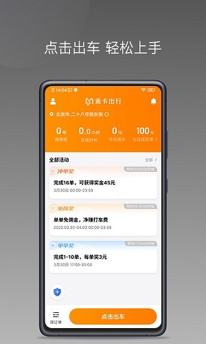 麦卡出行安卓版 叫车界面截图