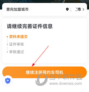 麦卡出行安卓版 司机端接单界面