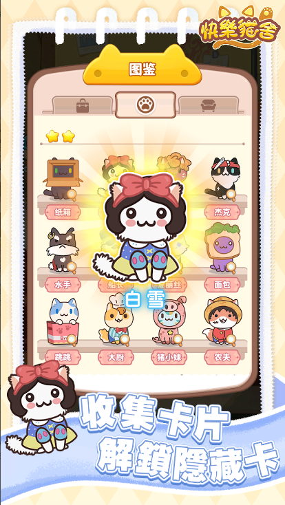 快乐小猫 安卓版 互动界面截图