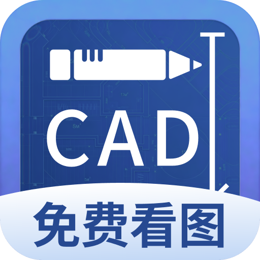 CAD看图工地5.7.6 图纸查看