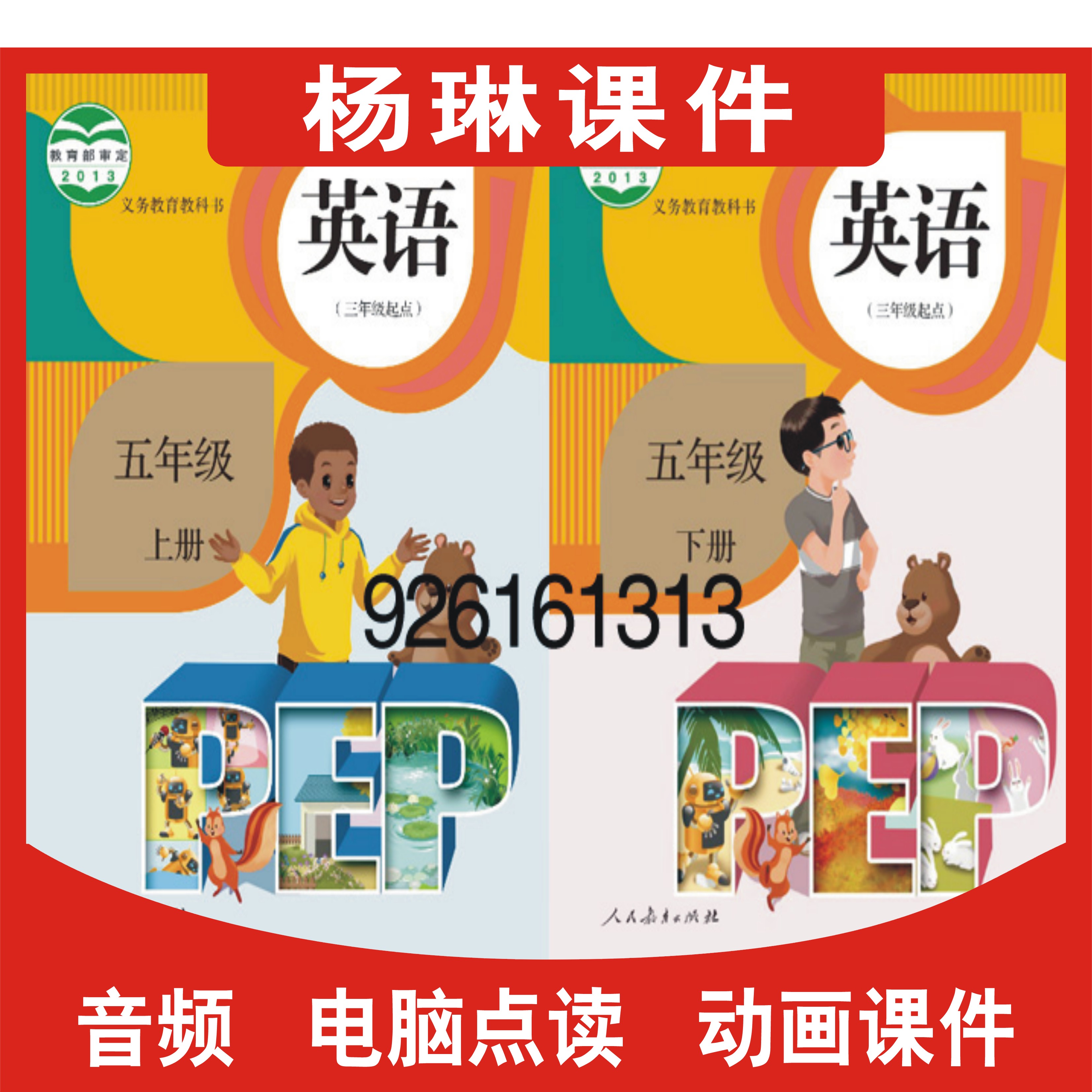 AAA电脑点读学习软件PEP五年级下册 电脑端课本点读界面 五年级英语同步辅导使用场景