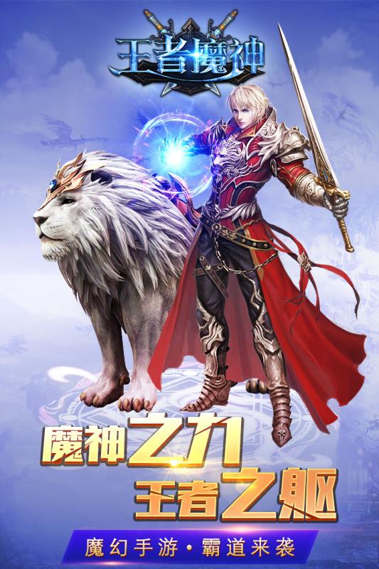王者魔神手游九游版下载安装最新版全流程截图