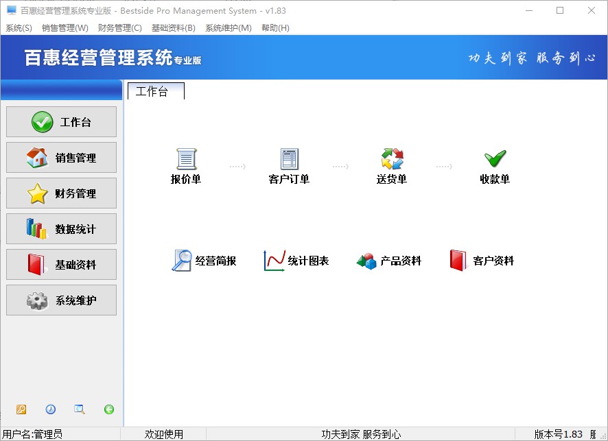百惠经营管理系统专业版会员管理和报表分析页面