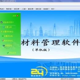 筑业材料系统 操作流程 界面