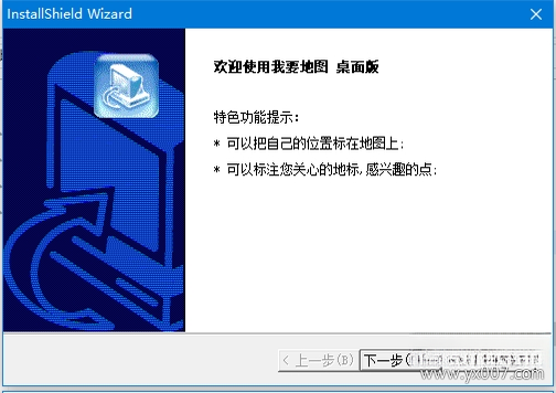 我要地图桌面版{package_version_name} 地图浏览工具