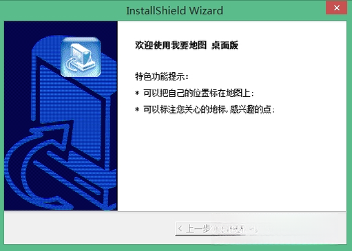 我要地图桌面版{package_version_name} 地图浏览工具