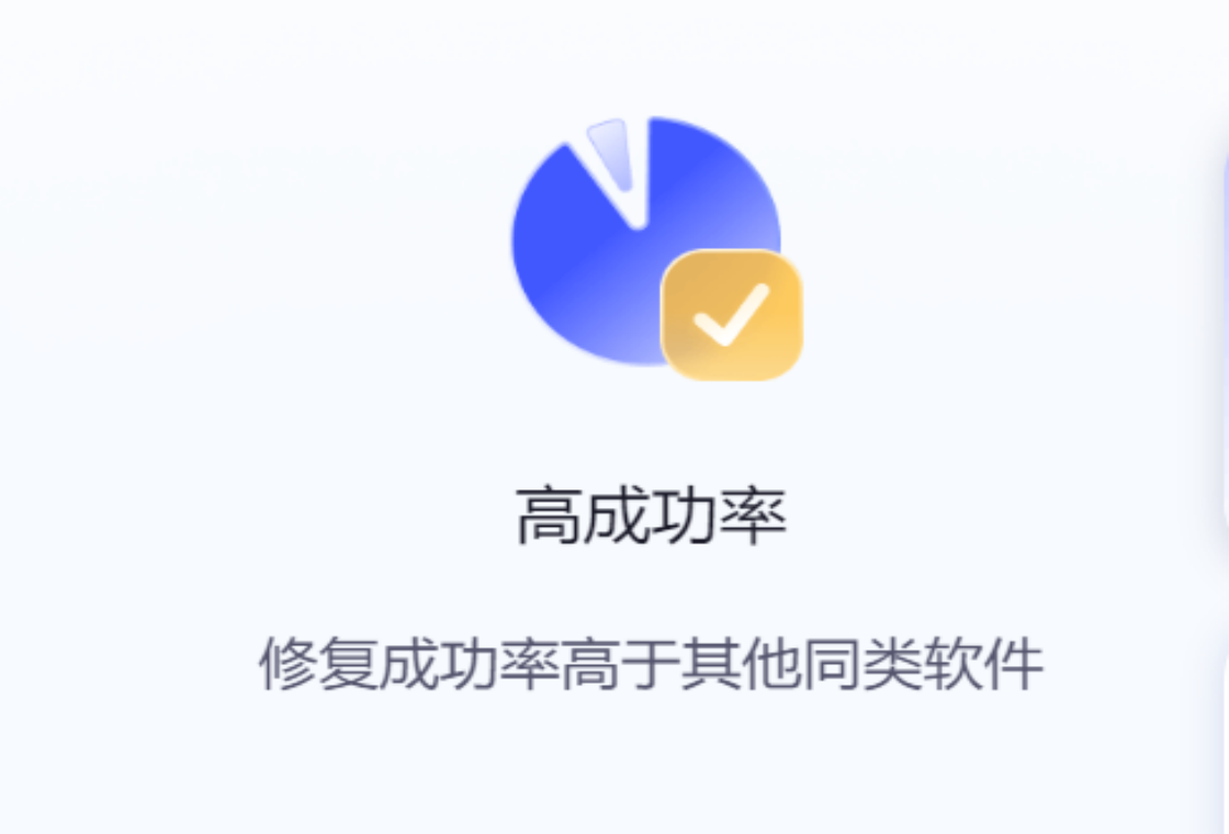 嗨格式文件修复大师2026 文件修复工具