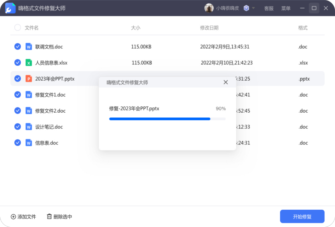 嗨格式文件修复大师2026 文件修复工具