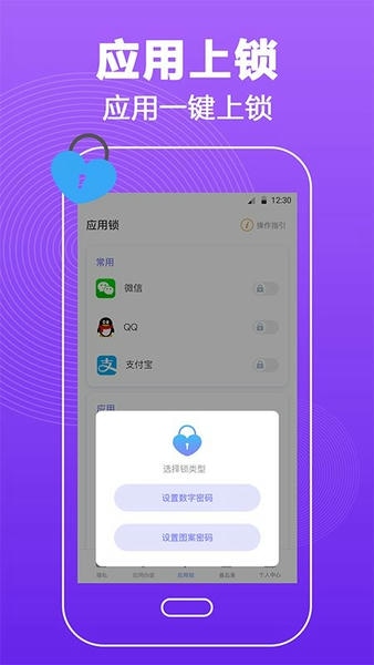找回锁屏密码 安卓版 软件界面截图