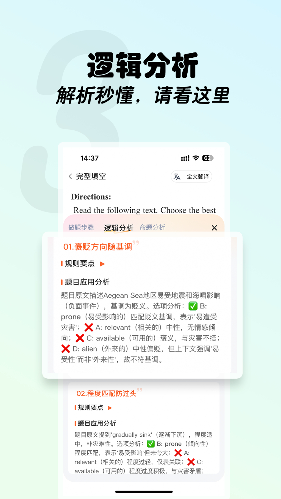西柚考研 安卓版 题库练习界面截图