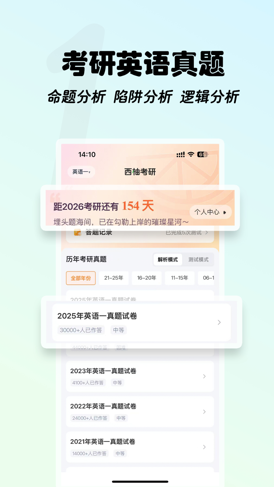 西柚考研 安卓版 官网下载页面