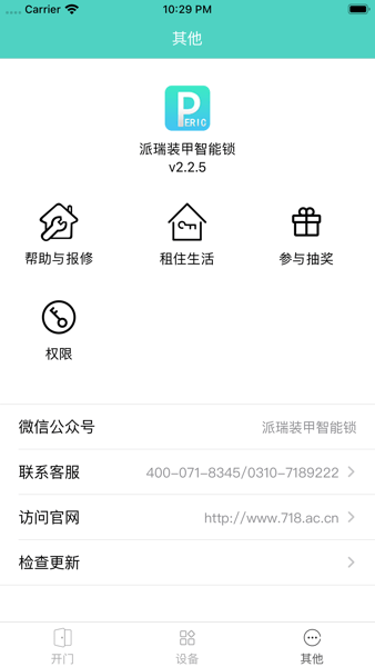 派瑞格 安卓版 功能界面