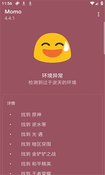 momo全能管家 安卓版 功能界面截图
