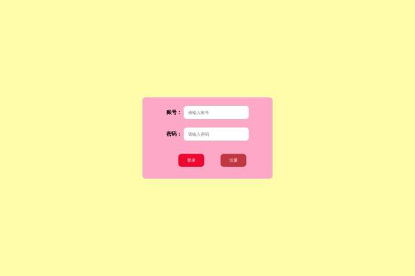 恩源官网登录页面账号密码输入框示意