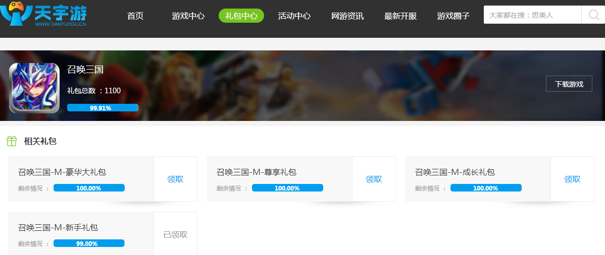 召唤三国手游百度版下载 百度专属福利 礼包领取界面