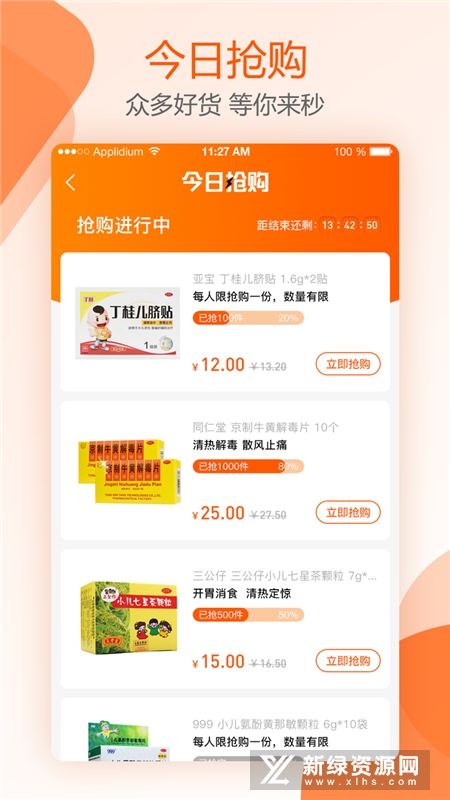 好万家大药房网上药房药品分类页面 常用药选购界面
