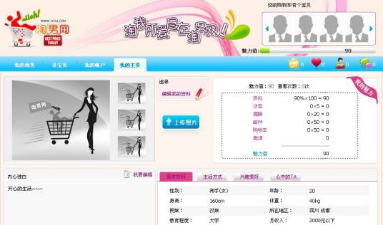 淘男网桌面 功能界面 截图