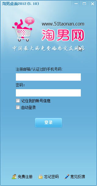 淘男网桌面{package_version_name} 社交客户端